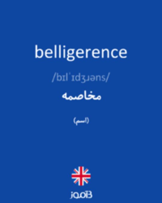  تصویر belligerence - دیکشنری انگلیسی بیاموز