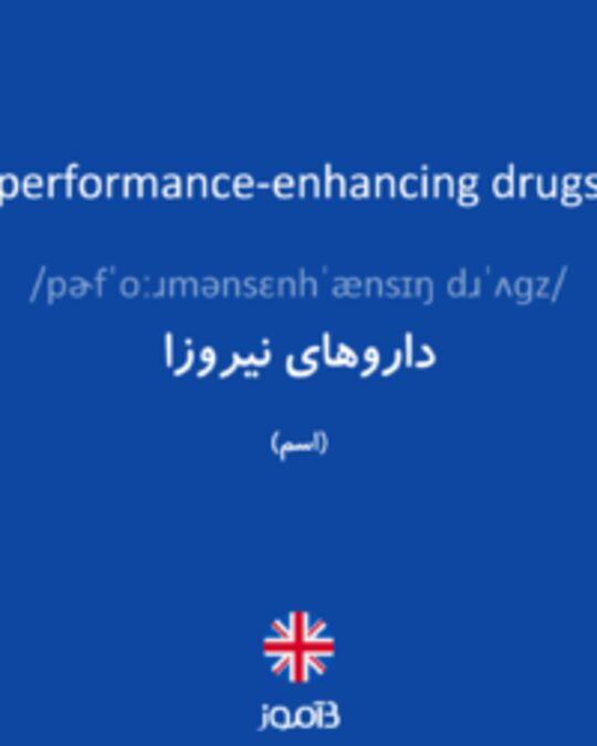  تصویر performance-enhancing drugs - دیکشنری انگلیسی بیاموز
