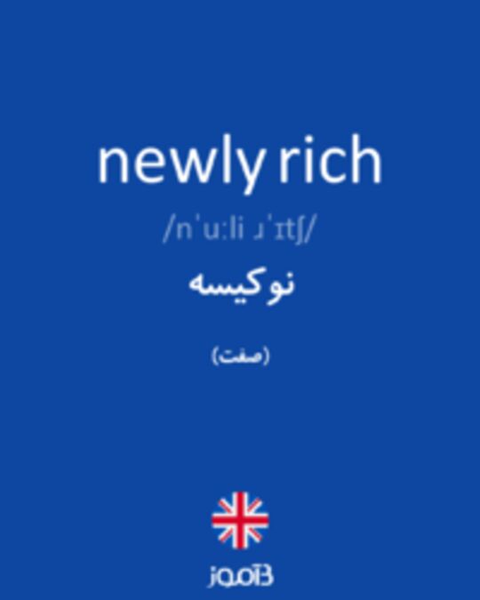  تصویر newly rich - دیکشنری انگلیسی بیاموز