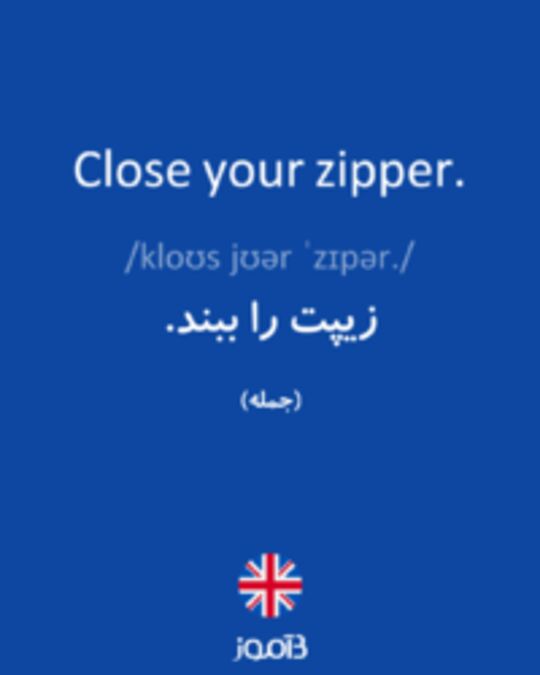  تصویر Close your zipper. - دیکشنری انگلیسی بیاموز