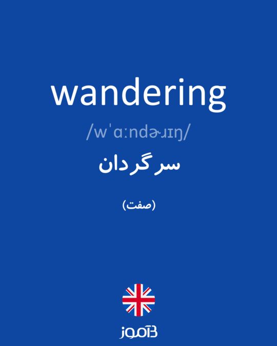 wandering  Tradução de wandering no Dicionário Infopédia de Inglês -  Português
