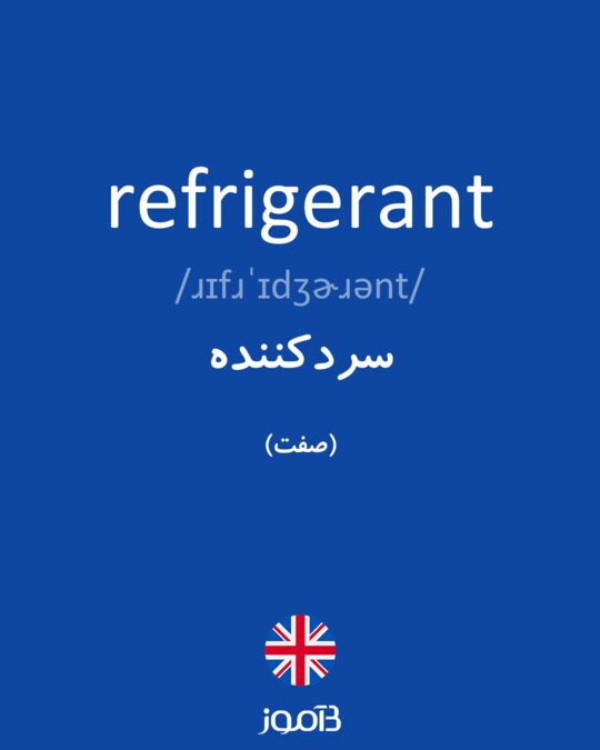 refrigerant