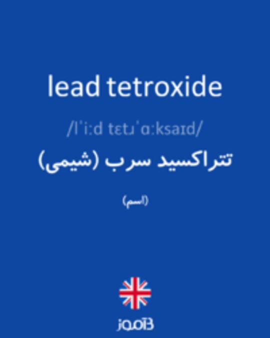  تصویر lead tetroxide - دیکشنری انگلیسی بیاموز