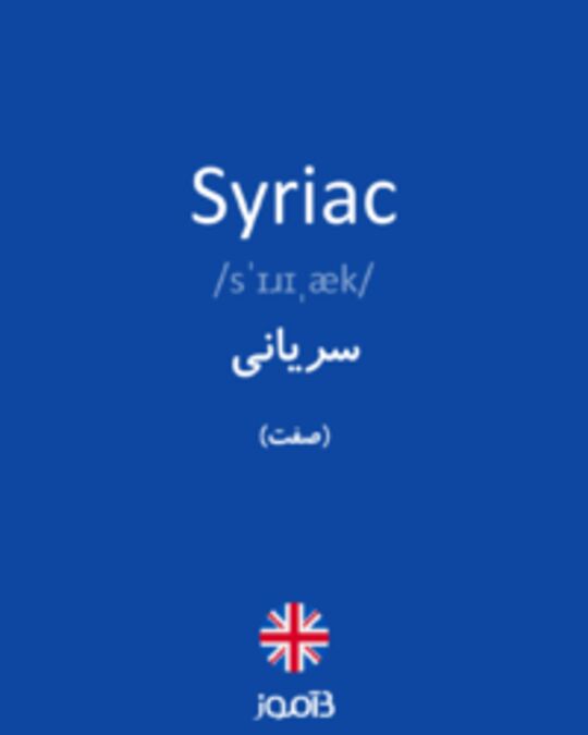  تصویر Syriac - دیکشنری انگلیسی بیاموز