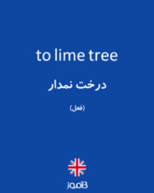  تصویر to lime tree - دیکشنری انگلیسی بیاموز