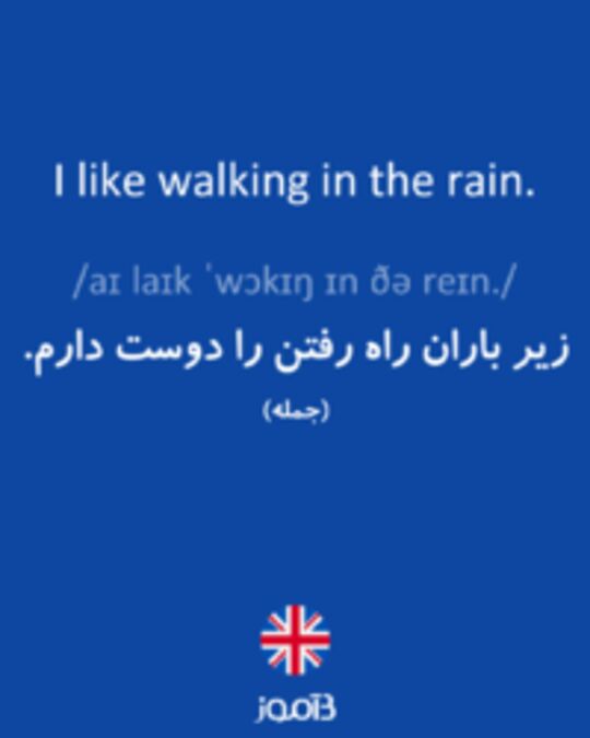  تصویر I like walking in the rain. - دیکشنری انگلیسی بیاموز
