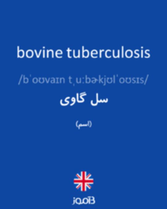  تصویر bovine tuberculosis - دیکشنری انگلیسی بیاموز