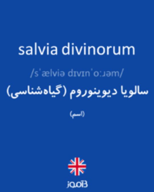  تصویر salvia divinorum - دیکشنری انگلیسی بیاموز