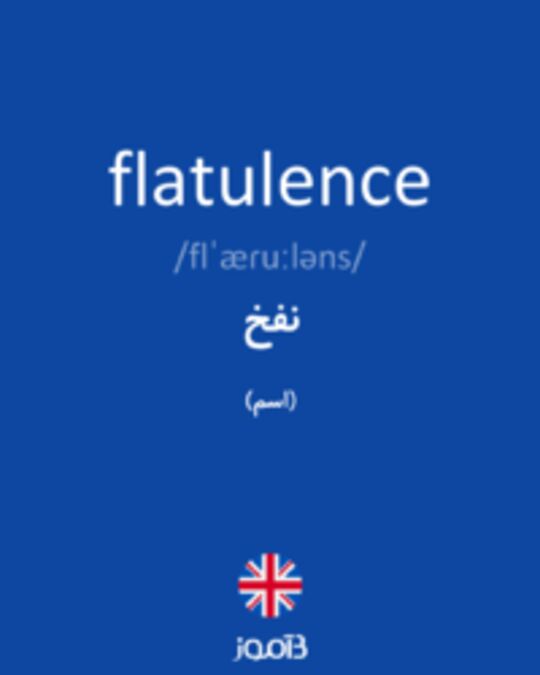  تصویر flatulence - دیکشنری انگلیسی بیاموز