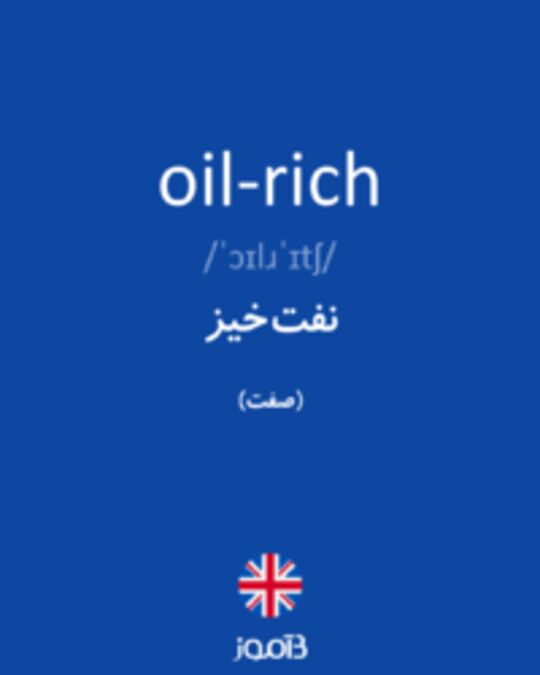  تصویر oil-rich - دیکشنری انگلیسی بیاموز