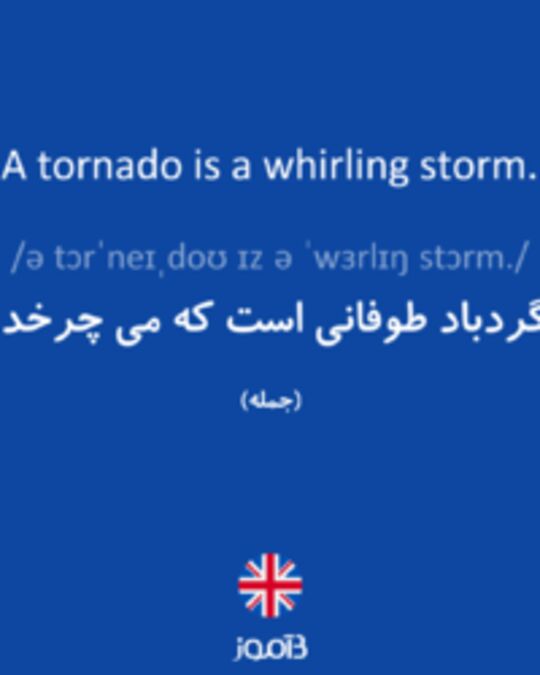  تصویر A tornado is a whirling storm. - دیکشنری انگلیسی بیاموز