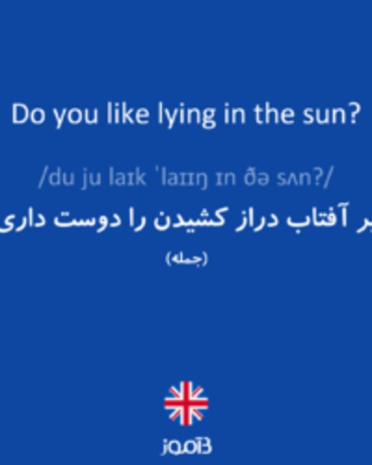  تصویر Do you like lying in the sun? - دیکشنری انگلیسی بیاموز