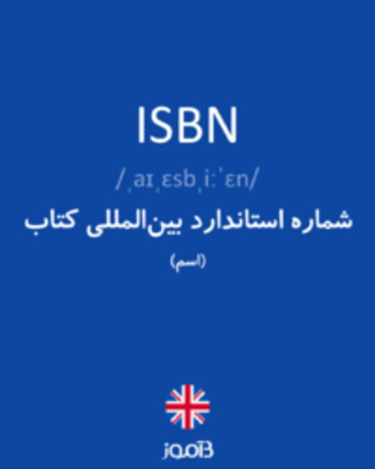  تصویر ISBN - دیکشنری انگلیسی بیاموز