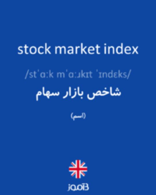  تصویر stock market index - دیکشنری انگلیسی بیاموز