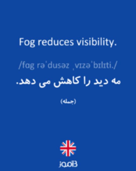  تصویر Fog reduces visibility. - دیکشنری انگلیسی بیاموز