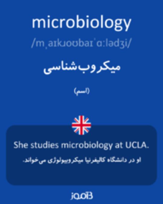  تصویر microbiology - دیکشنری انگلیسی بیاموز