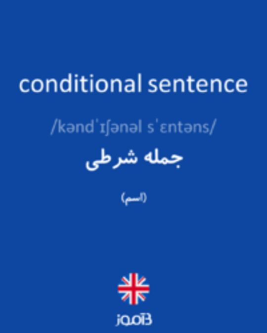  تصویر conditional sentence - دیکشنری انگلیسی بیاموز