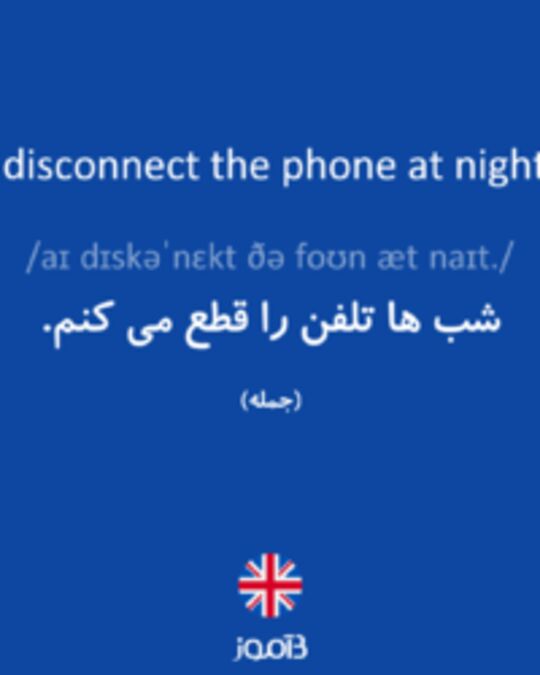 تصویر I disconnect the phone at night. - دیکشنری انگلیسی بیاموز