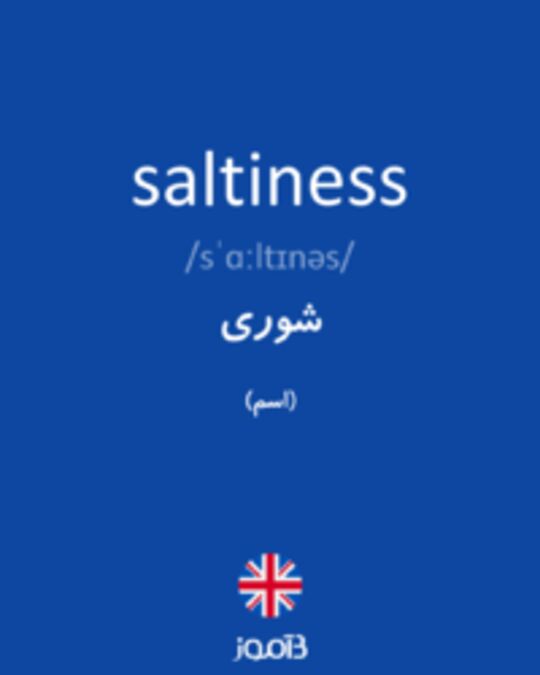  تصویر saltiness - دیکشنری انگلیسی بیاموز