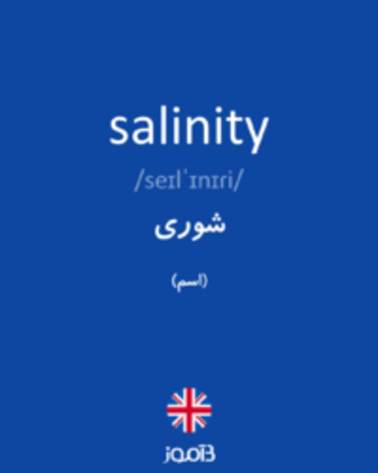  تصویر salinity - دیکشنری انگلیسی بیاموز