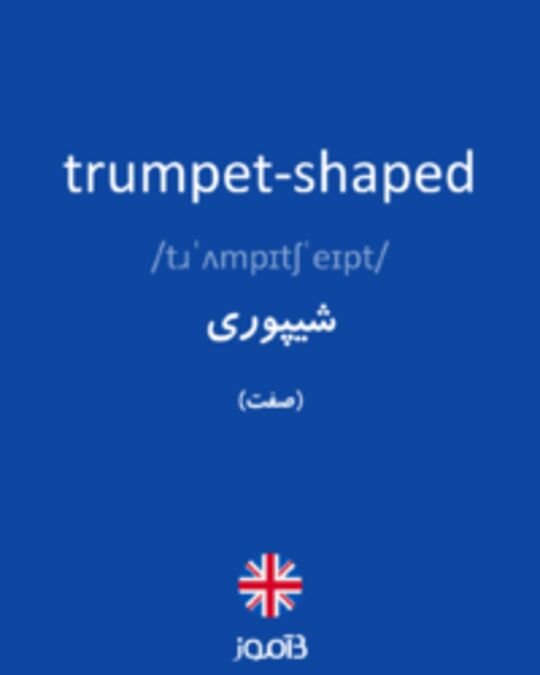 تصویر trumpet-shaped - دیکشنری انگلیسی بیاموز