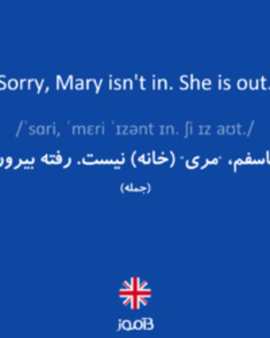  تصویر Sorry, Mary isn't in. She is out. - دیکشنری انگلیسی بیاموز