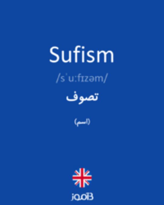  تصویر Sufism - دیکشنری انگلیسی بیاموز