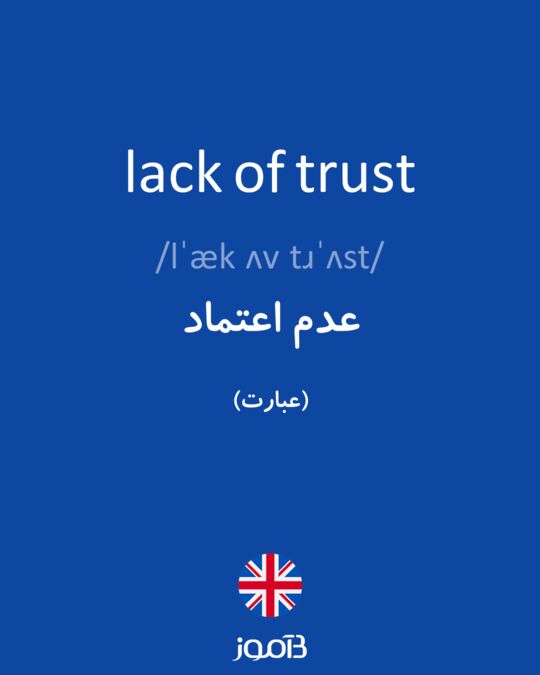 lack-of-trust