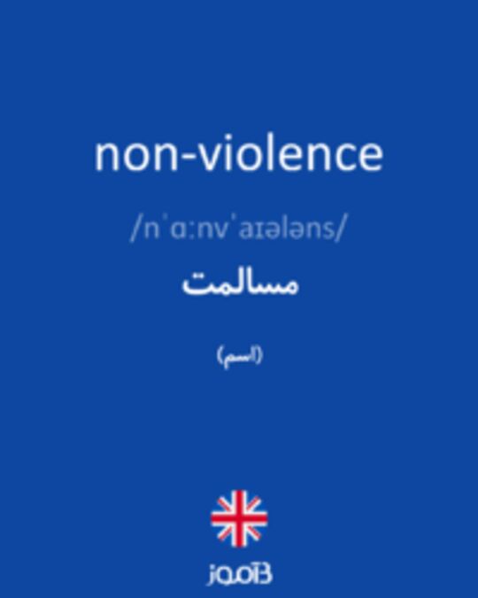  تصویر non-violence - دیکشنری انگلیسی بیاموز