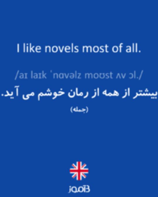  تصویر I like novels most of all. - دیکشنری انگلیسی بیاموز
