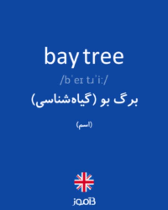  تصویر bay tree - دیکشنری انگلیسی بیاموز