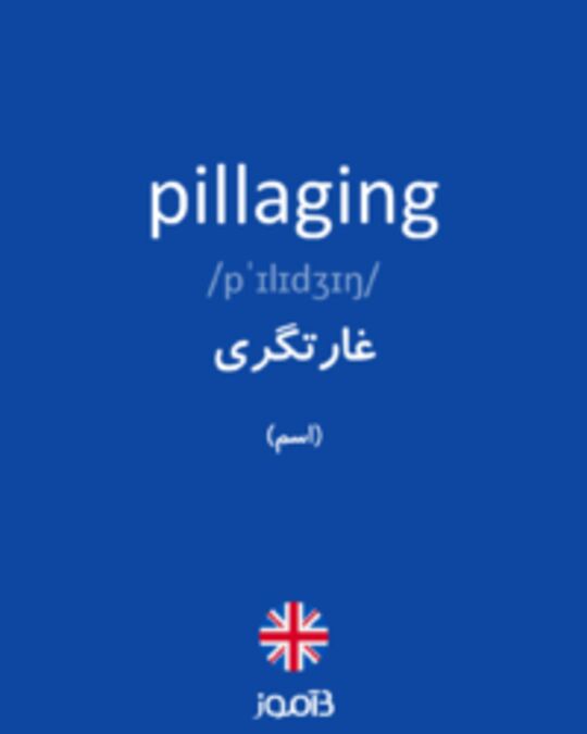  تصویر pillaging - دیکشنری انگلیسی بیاموز