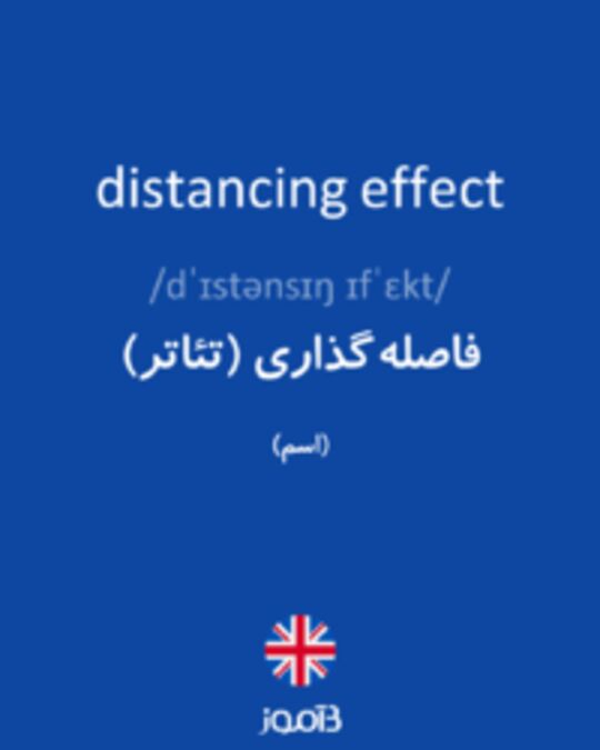  تصویر distancing effect - دیکشنری انگلیسی بیاموز