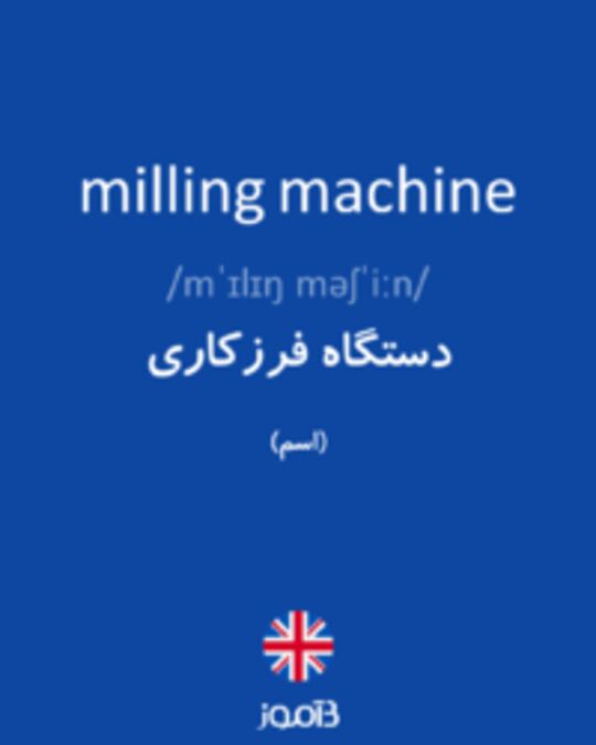  تصویر milling machine - دیکشنری انگلیسی بیاموز