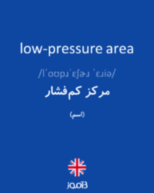  تصویر low-pressure area - دیکشنری انگلیسی بیاموز