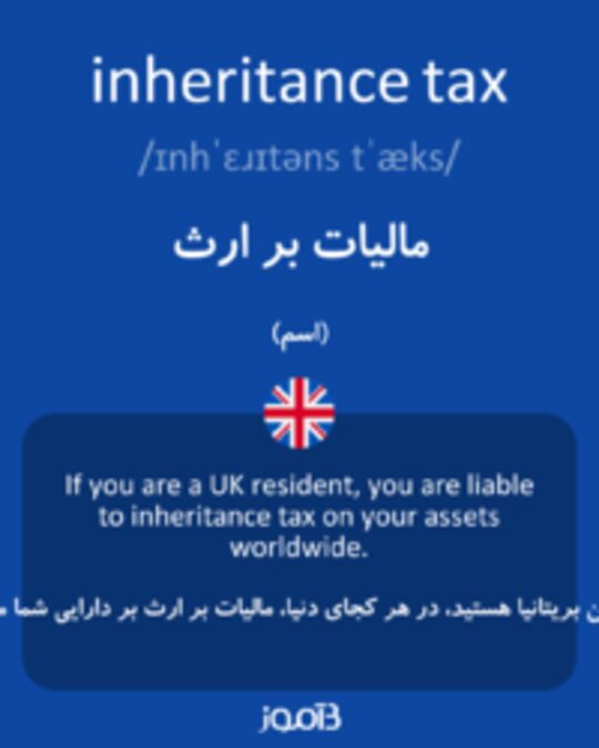  تصویر inheritance tax - دیکشنری انگلیسی بیاموز