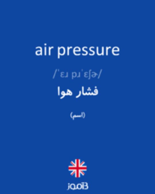  تصویر air pressure - دیکشنری انگلیسی بیاموز