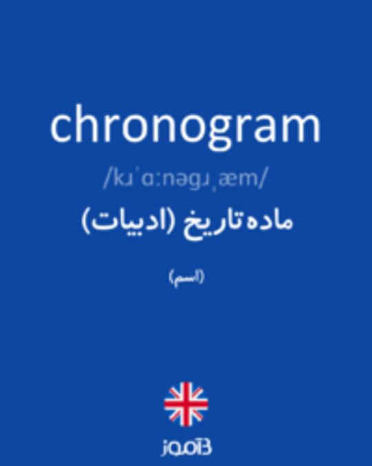  تصویر chronogram - دیکشنری انگلیسی بیاموز