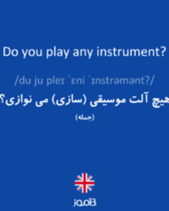  تصویر Do you play any instrument? - دیکشنری انگلیسی بیاموز