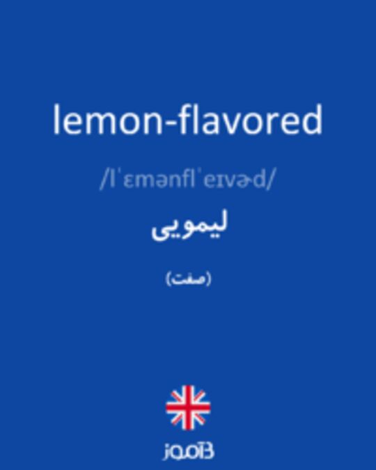  تصویر lemon-flavored - دیکشنری انگلیسی بیاموز