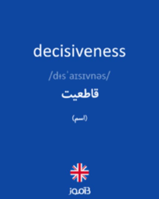  تصویر decisiveness - دیکشنری انگلیسی بیاموز