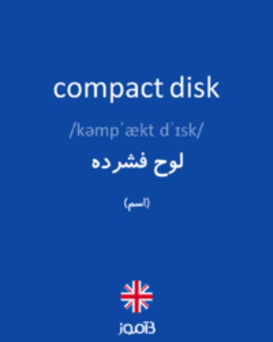  تصویر compact disk - دیکشنری انگلیسی بیاموز