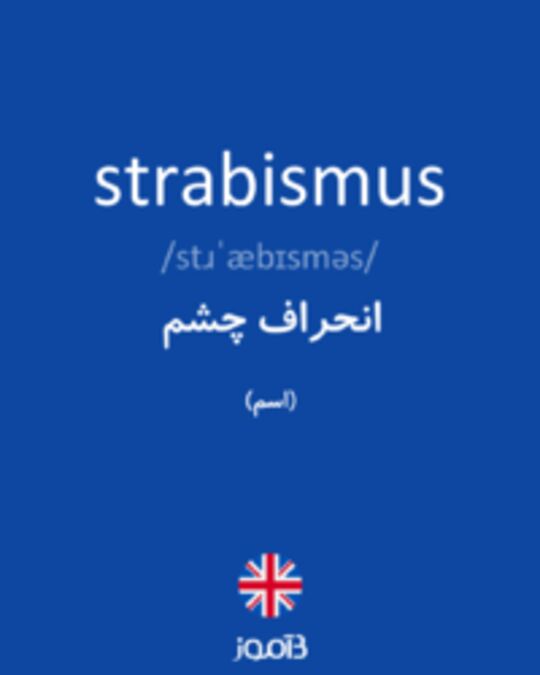  تصویر strabismus - دیکشنری انگلیسی بیاموز