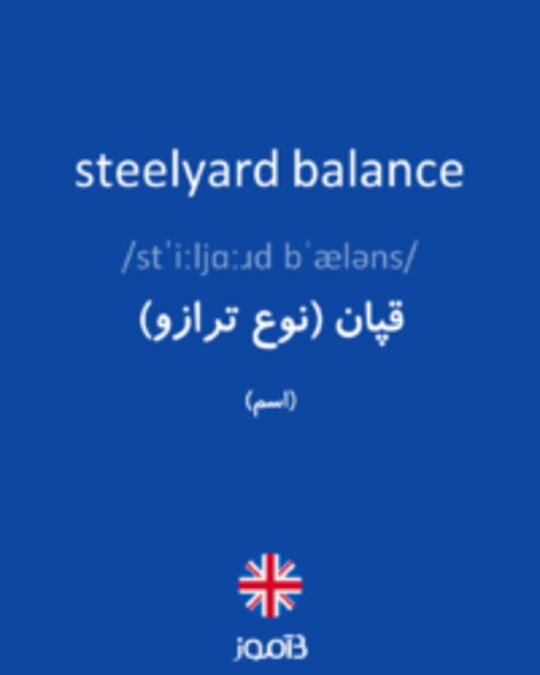  تصویر steelyard balance - دیکشنری انگلیسی بیاموز