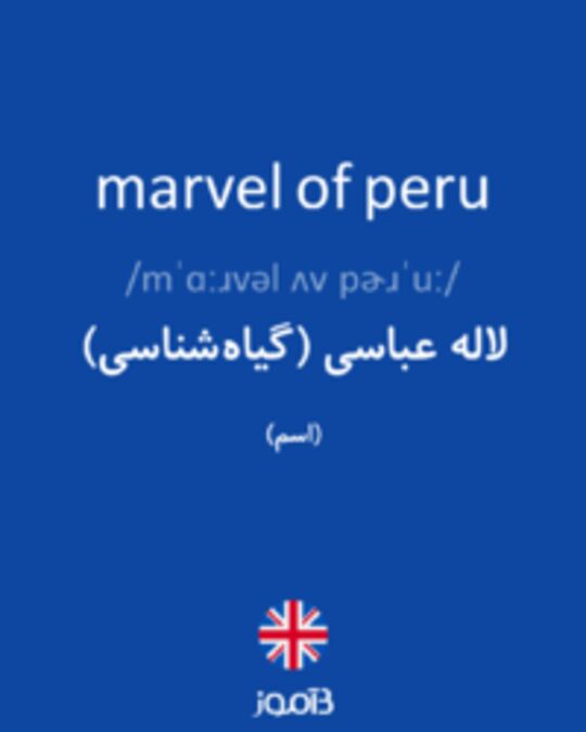  تصویر marvel of peru - دیکشنری انگلیسی بیاموز