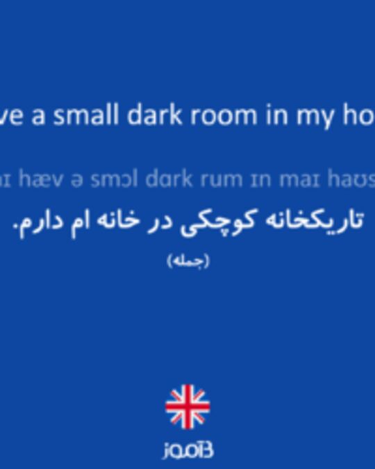  تصویر I have a small dark room in my house. - دیکشنری انگلیسی بیاموز