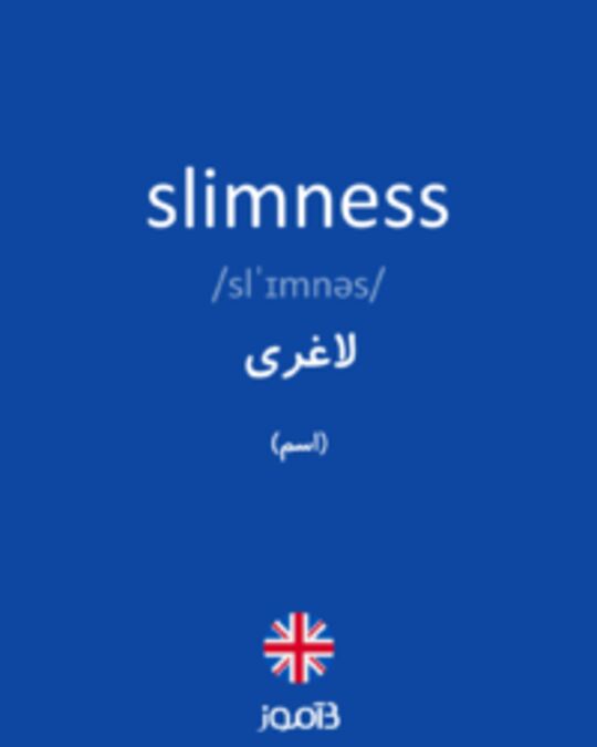  تصویر slimness - دیکشنری انگلیسی بیاموز
