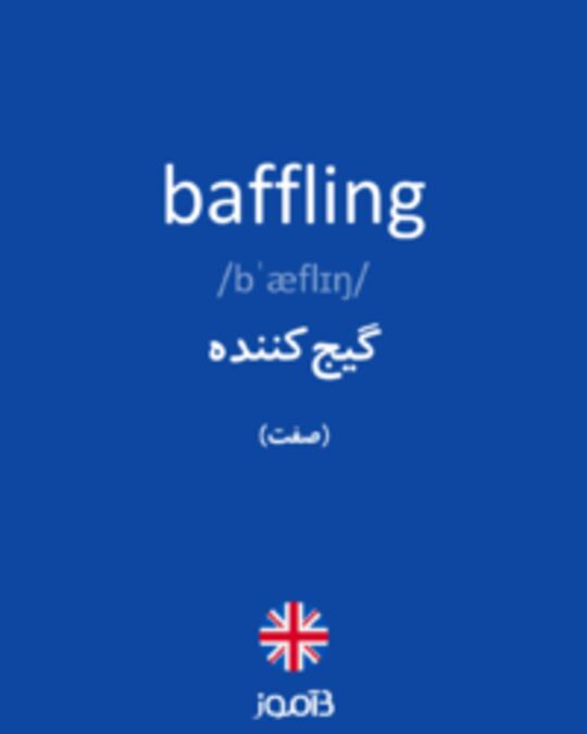  تصویر baffling - دیکشنری انگلیسی بیاموز