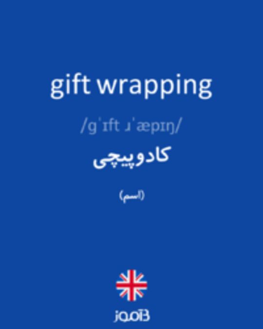  تصویر gift wrapping - دیکشنری انگلیسی بیاموز