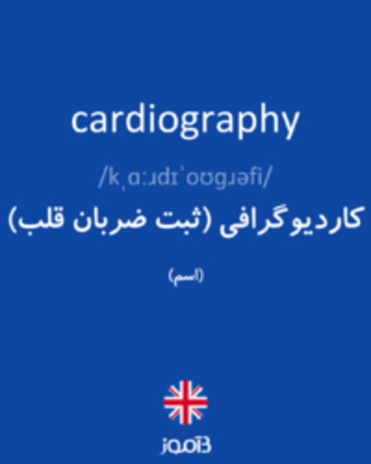  تصویر cardiography - دیکشنری انگلیسی بیاموز